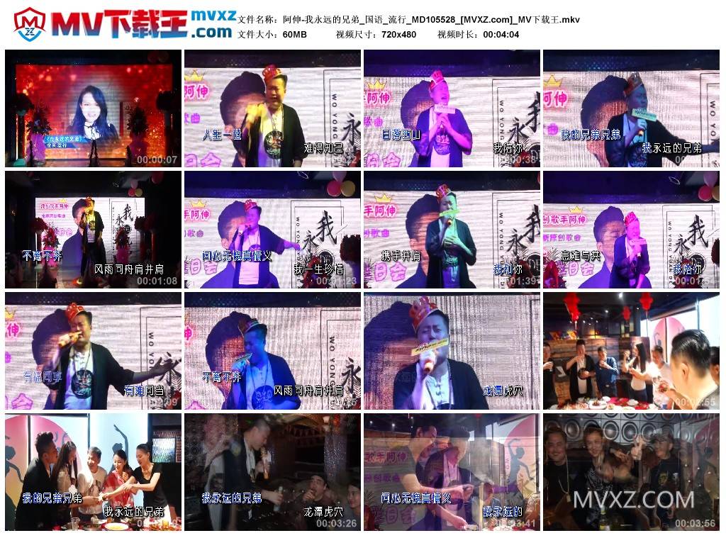 阿伸-我永远的兄弟_国语_流行_MD105528